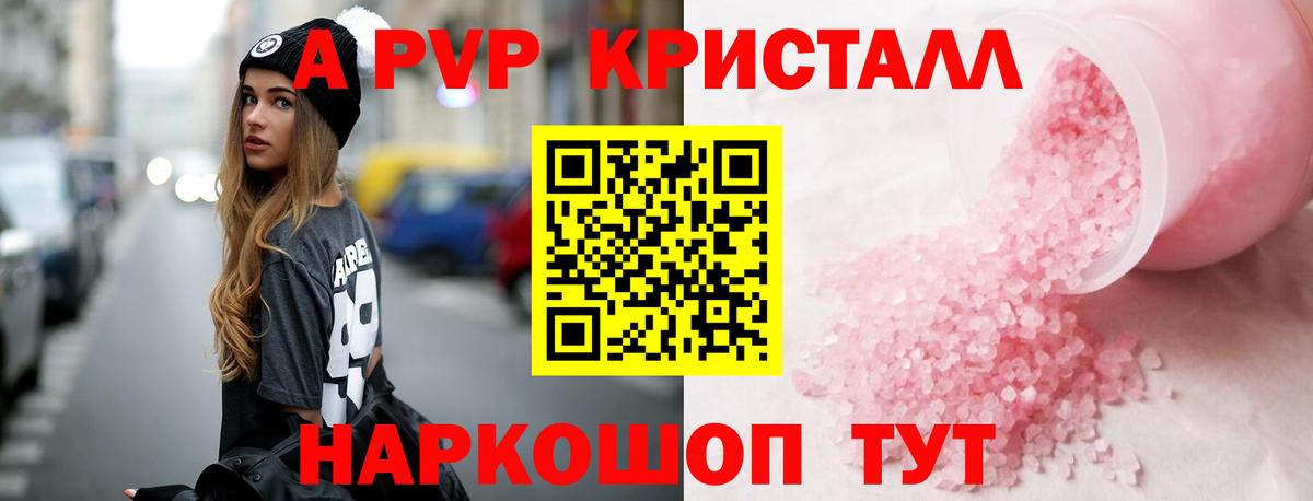 Егорьевск  Alpha PVP крисы CK  A-PVP крисы CK  Вход с VPN  А ПВП СК КРИС 