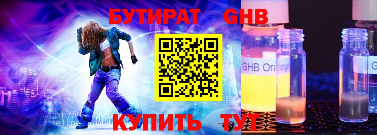 Егорьевск  Бутират бутик  Вход с VPN 