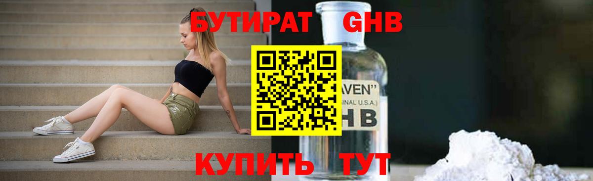 Бутират буратино Егорьевск