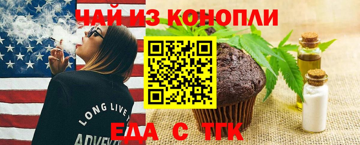 Cannafood марихуана Егорьевск