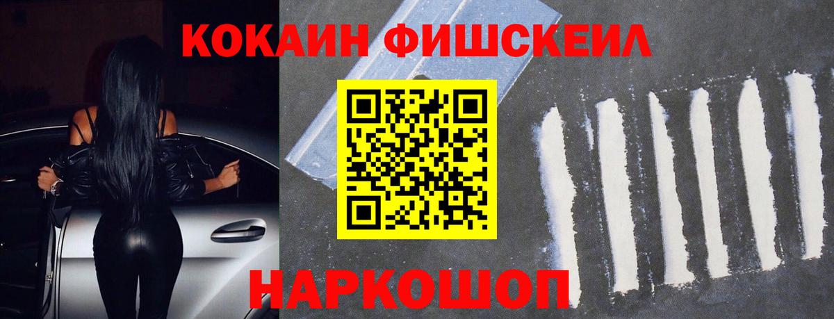 COCAIN FishScale Егорьевск