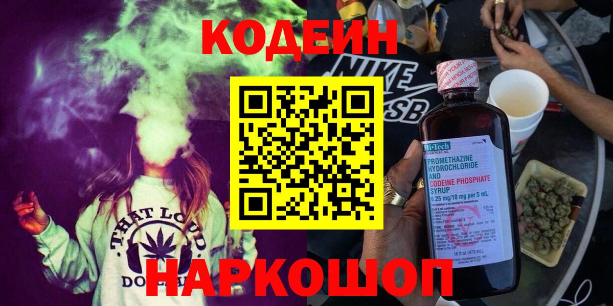 Кодеиновый сироп Lean Purple Drank Егорьевск
