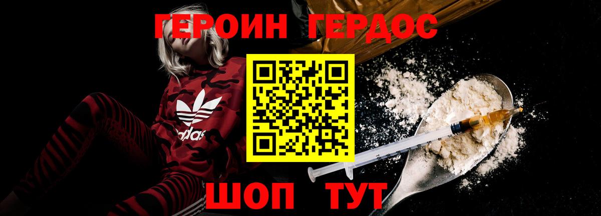 Героин VHQ  Вход с VPN  Егорьевск 