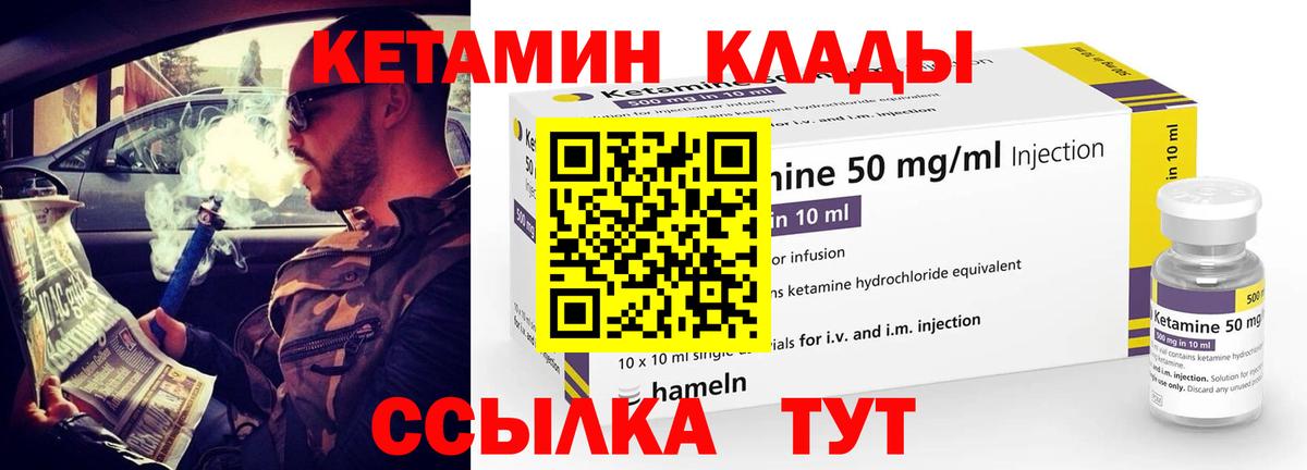 Кетамин VHQ Егорьевск
