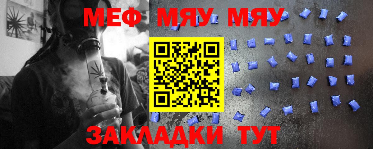 МЕФ кристаллы  МЕФ  Егорьевск  Мефедрон мяу мяу  Вход с VPN 
